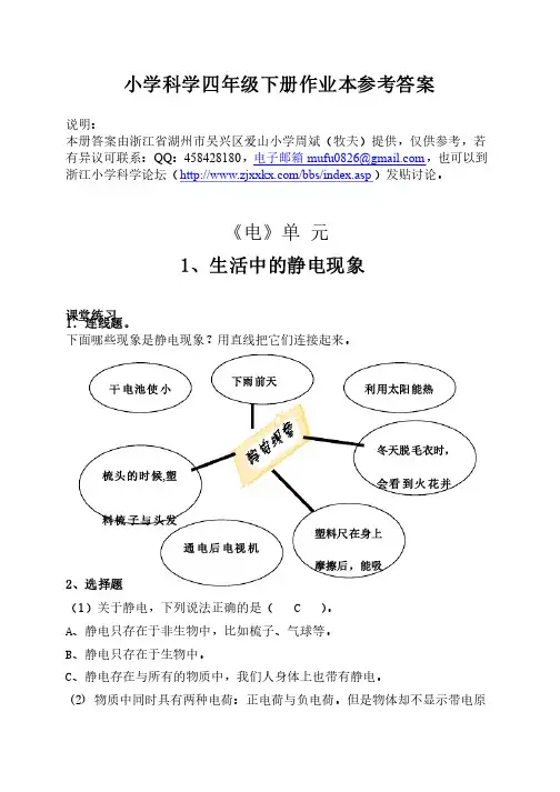小学科学四年级下册作业本参考答案