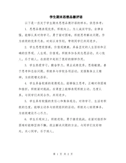 学生期末思想品德评语