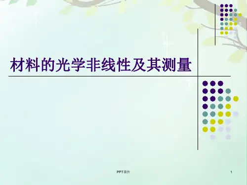 三阶非线性光学材料  ppt课件