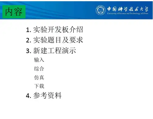试验四LED数码管显示数字试验五运动计时器的设计试验要求