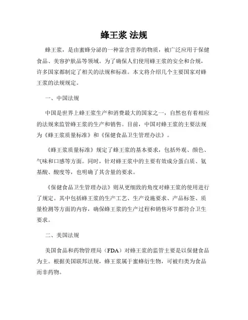 蜂王浆 法规