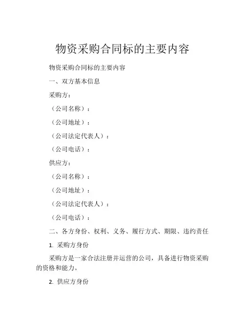 物资采购合同标的主要内容