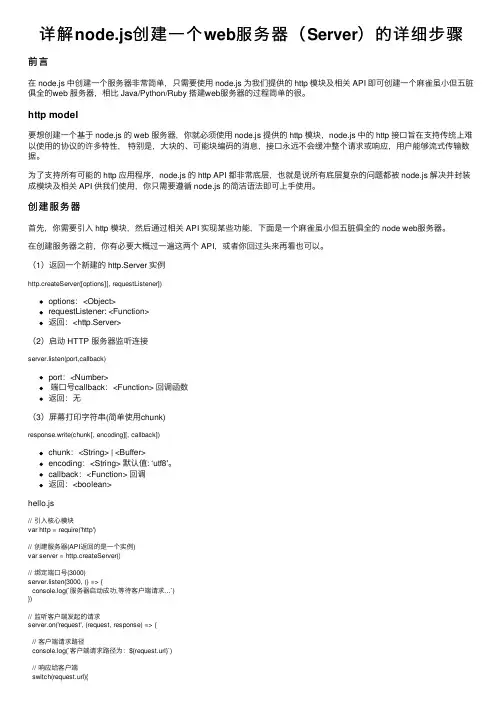 详解node.js创建一个web服务器（Server）的详细步骤
