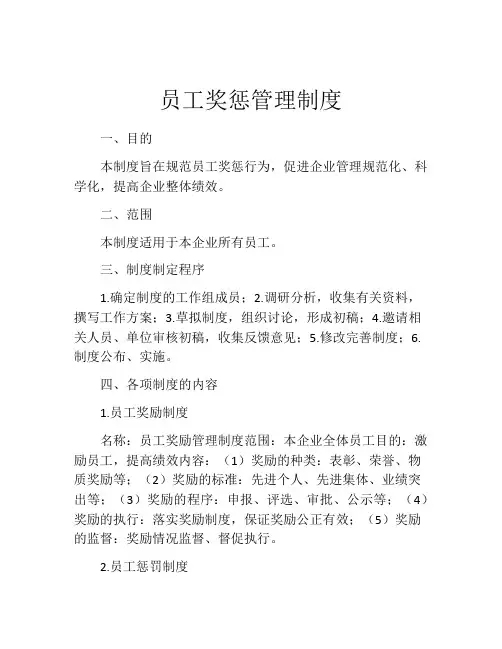 员工奖惩管理制度(10篇)