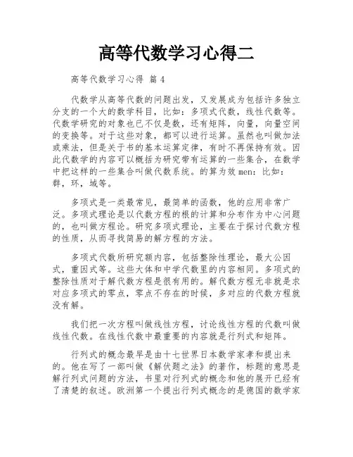 高等代数学习心得二
