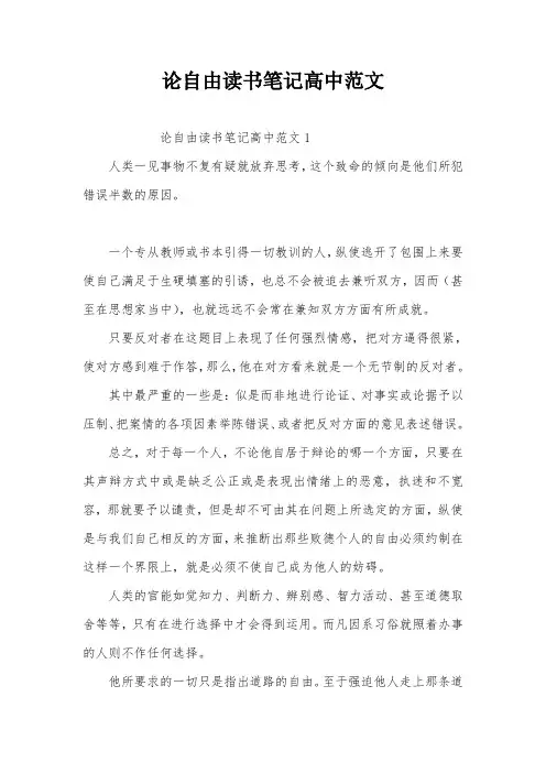 论自由读书笔记高中范文