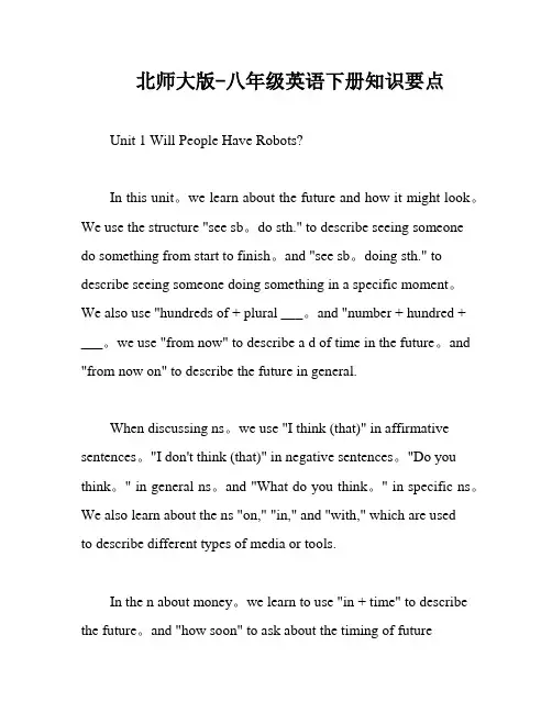 北师大版-八年级英语下册知识要点