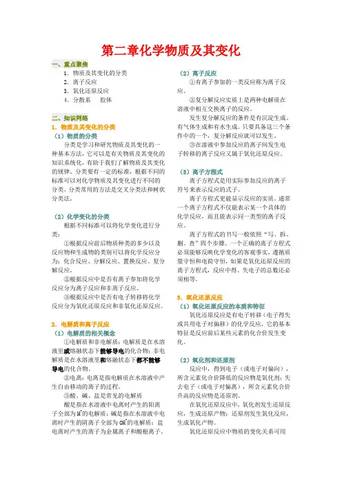 高中化学 第二章 化学物质及其变化复习教案1 新人教版必修1-新人教版高一必修1化学教案