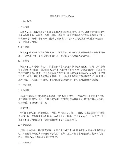 华星创业计划书范文app