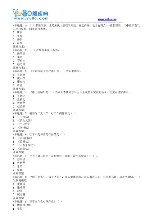 18春地大《书法艺术赏析》在线作业二