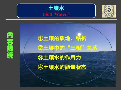 水文学原理(第四节1)