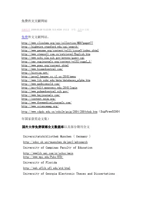 免费外文文献网站