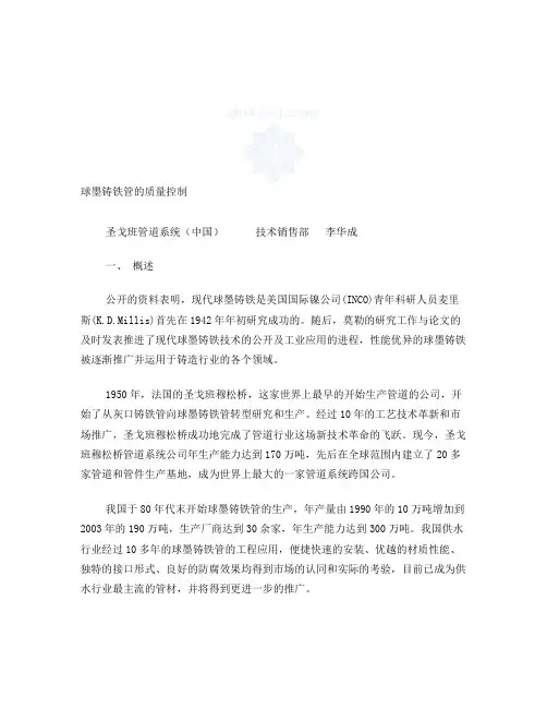 球墨铸铁管的质量控制_secret