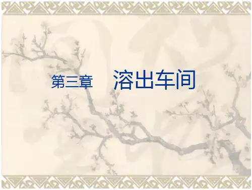 《溶出车间》