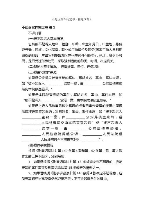 不起诉案件决定书（精选3篇）