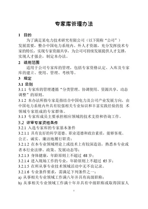 专家库管理办法制度