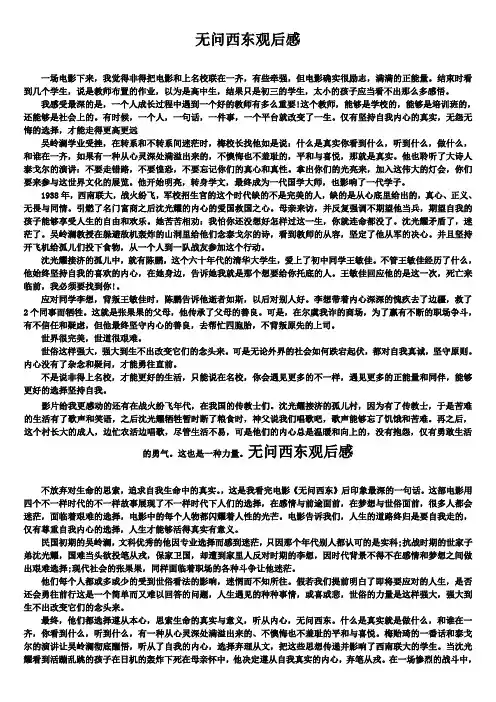 无问西东观后感可编辑文档5篇精选