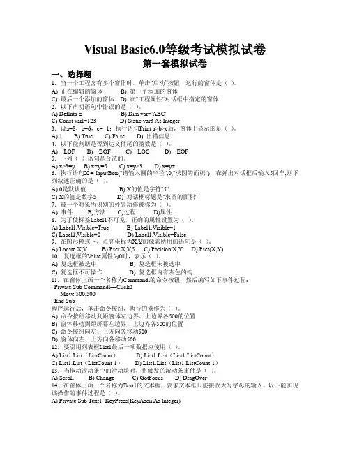 VB模拟题2013
