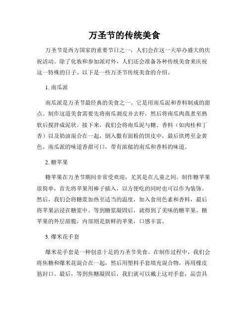 万圣节的传统美食