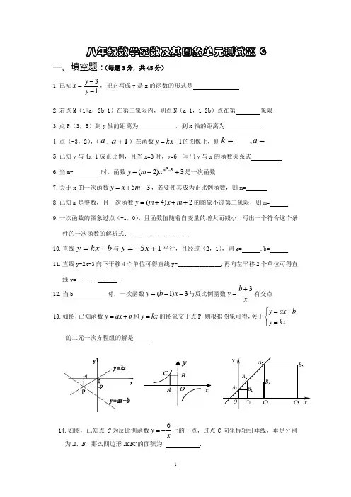 八年级数学函数及其图象单元测试题G