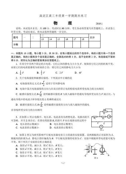 北京市海淀区2019-2015学年度高三第一学期期末考试 物理