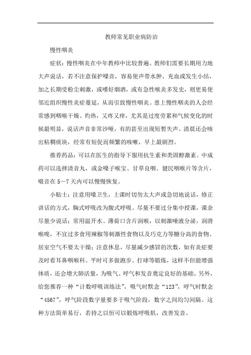 教师常见职业病防治