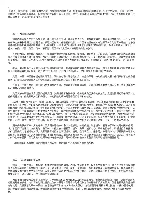 大国崛起读后感1500字【三篇】