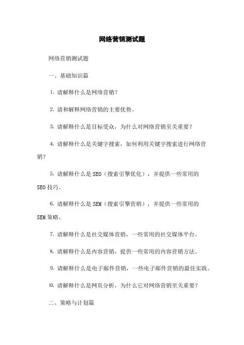 网络营销测试题