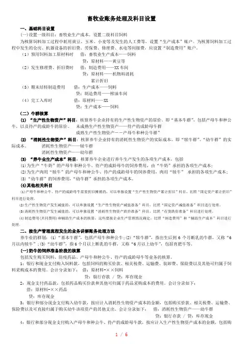 养殖业账务处理及科目设置