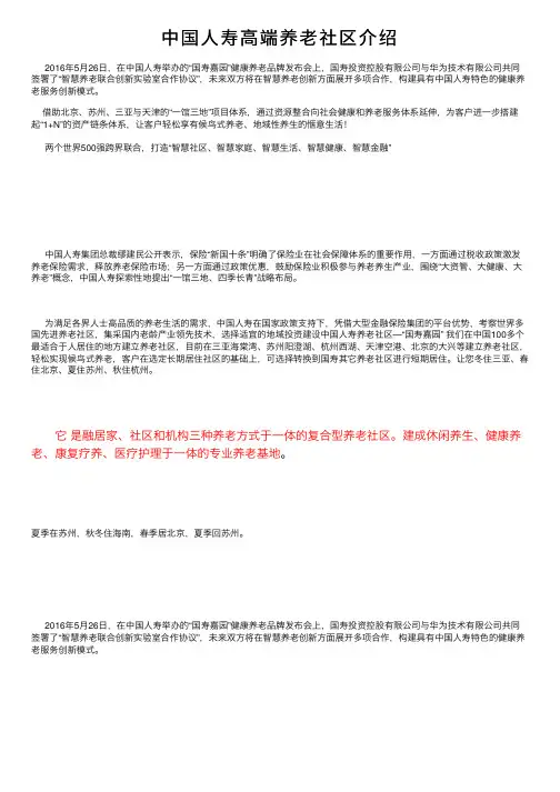 中国人寿高端养老社区介绍