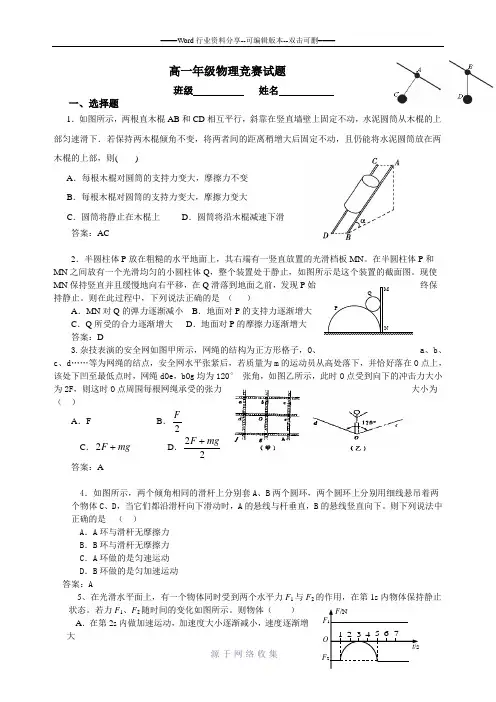 高一物理竞赛试题(含答案)