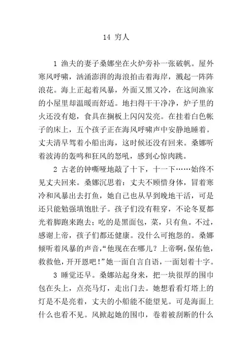 14 《穷人》练习题和课后练习题及答案   编制者 复旦中学 陆增堂