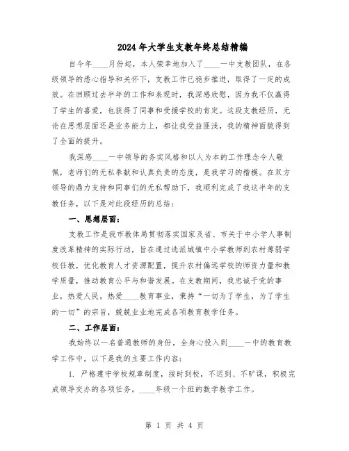 2024年大学生支教年终总结精编（二篇）