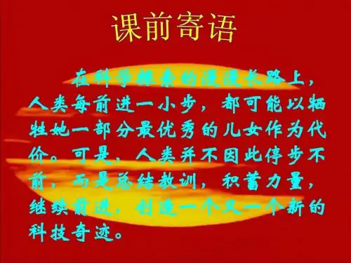 《真正的英雄》课件