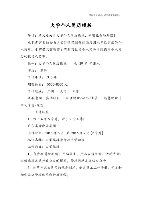 大学个人简历模板