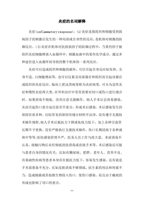 炎症的名词解释