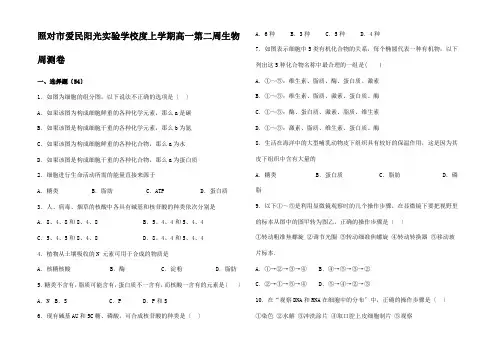 高一生物上学期第二周周测试题高一全册生物试题