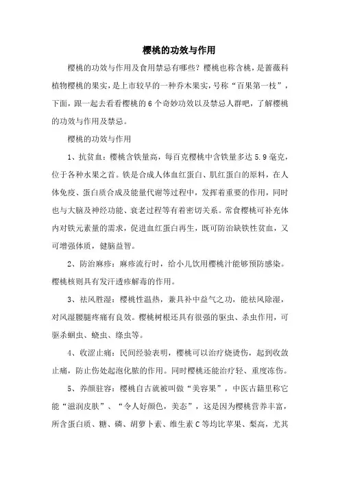 樱桃的功效与作用
