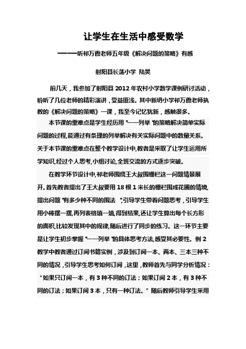 让学生在生活中感受数学_射阳县长荡小学 陆昊
