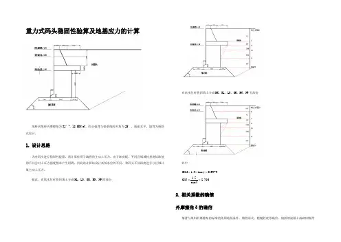 重力式码头稳固性验算