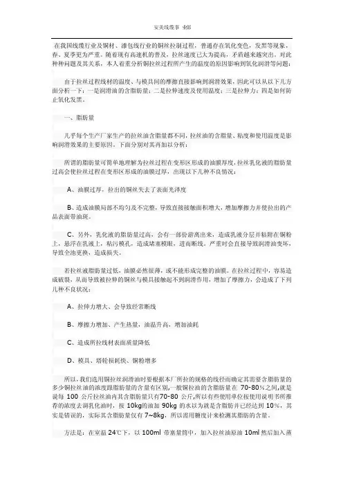 铜拉丝油铜拉丝过程的润滑、温度与氧化