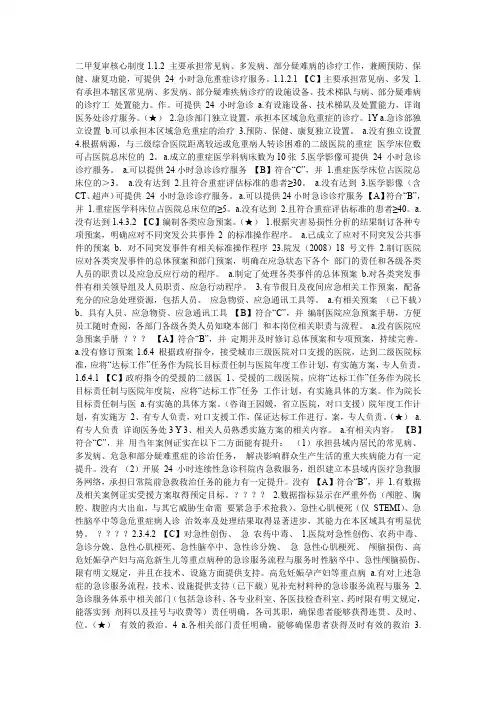 医院二甲复审核心制度