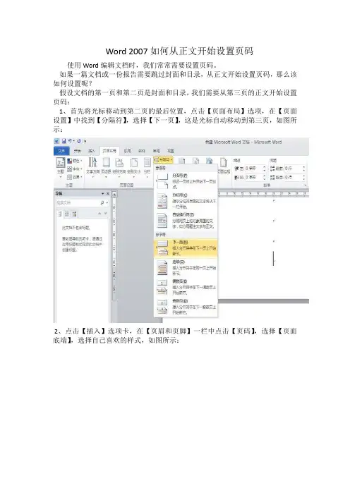 Word_2007如何从正文开始设置页码