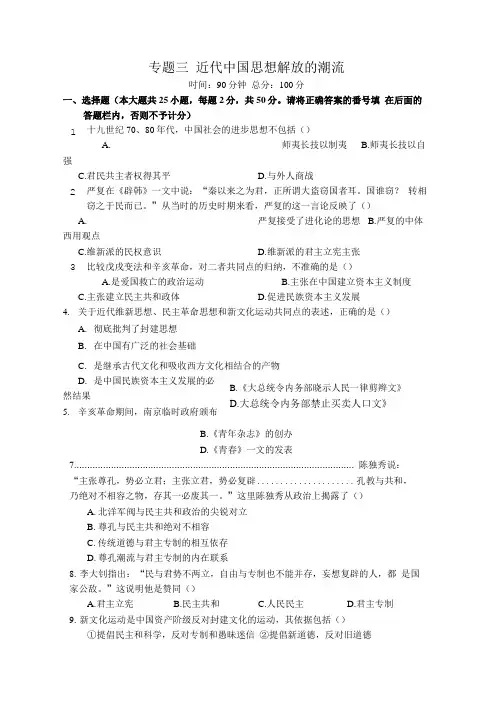 历史必修三单元二考试卷.doc