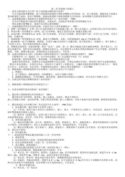 土木工程施工_课后习题答案(同济大学,重庆大学)