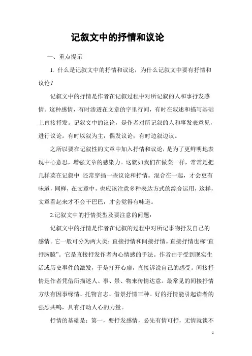 记叙文中的抒情和议论