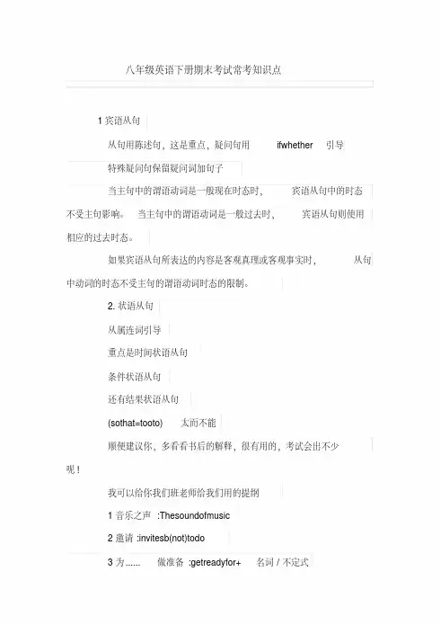 八年级英语下册期末考试常考知识点