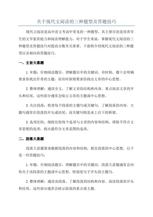 关于现代文阅读的三种题型及答题技巧