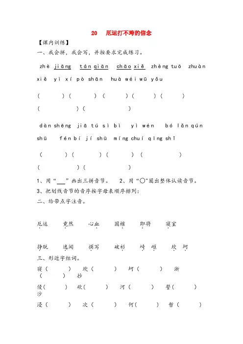老城区实验小学五年级语文上册第六单元20厄运打不垮的信念作业设计无答案苏教版