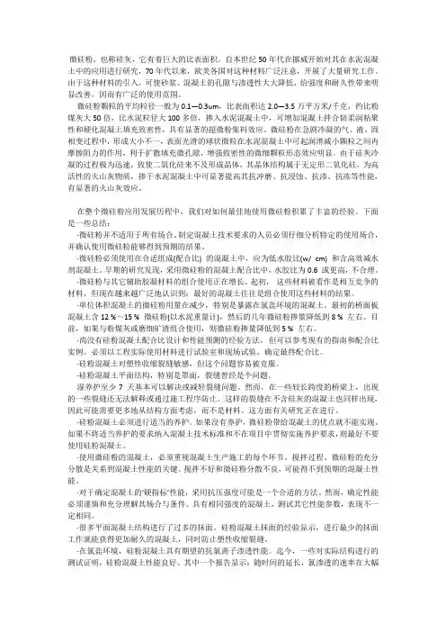 使用微硅粉(硅灰)的一些经验总结